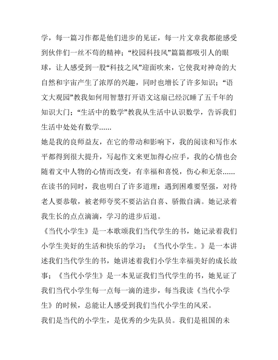 当代毕业生就业形势调查报告范本 关于毕业生就业情况的调查报告(4篇)_第2页