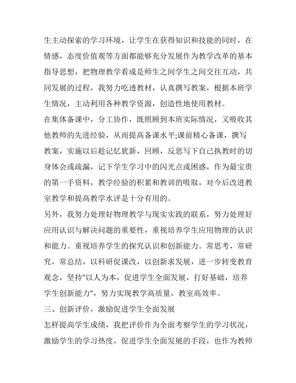 教师获奖感言发言稿范文范本 优秀教师获奖发言稿(9篇)_第2页
