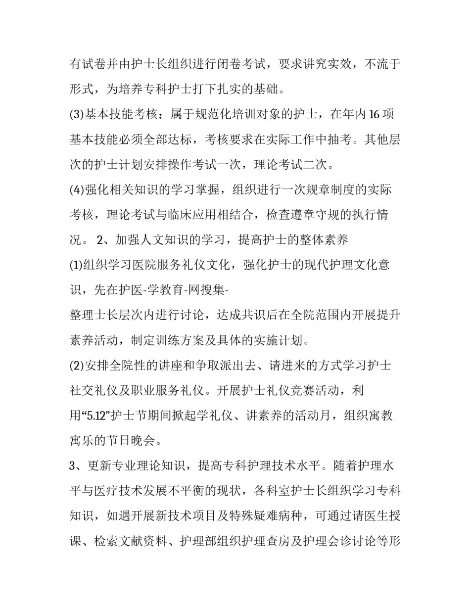 2020医院护士个人工作计划范文五篇精选_第2页
