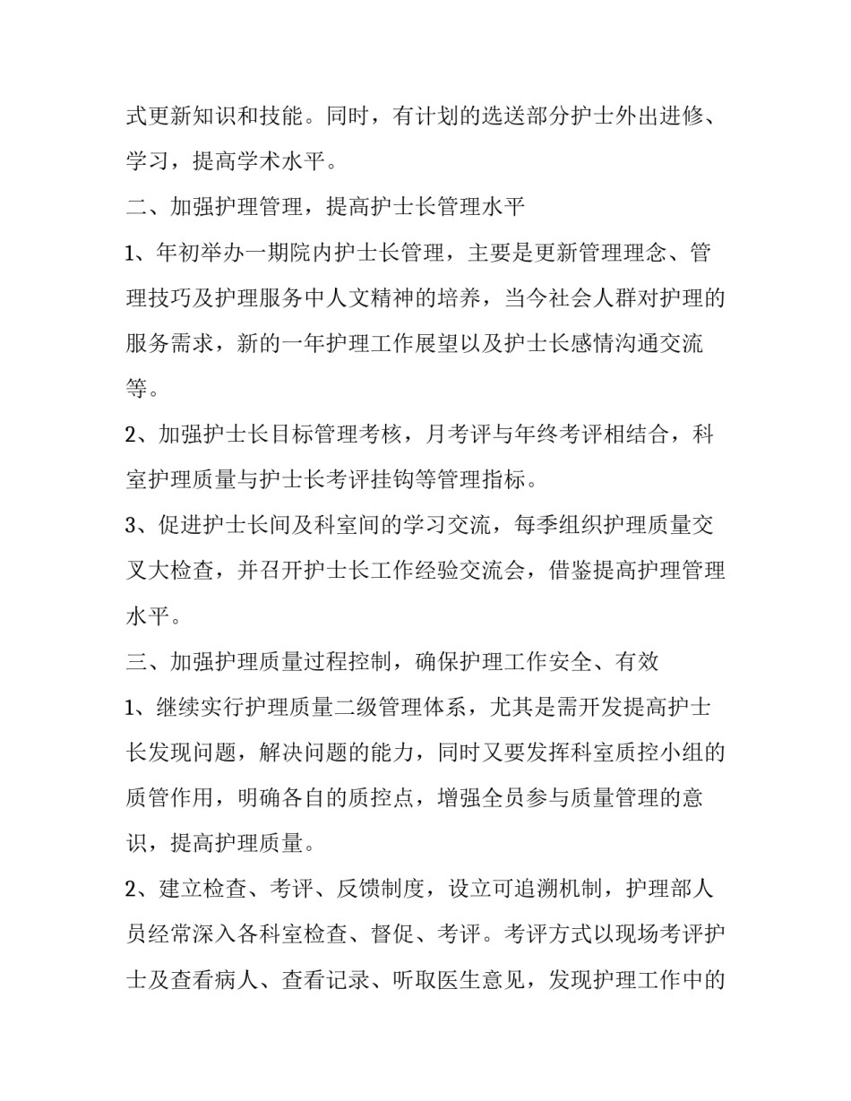 2020医院护士个人工作计划范文五篇精选_第3页