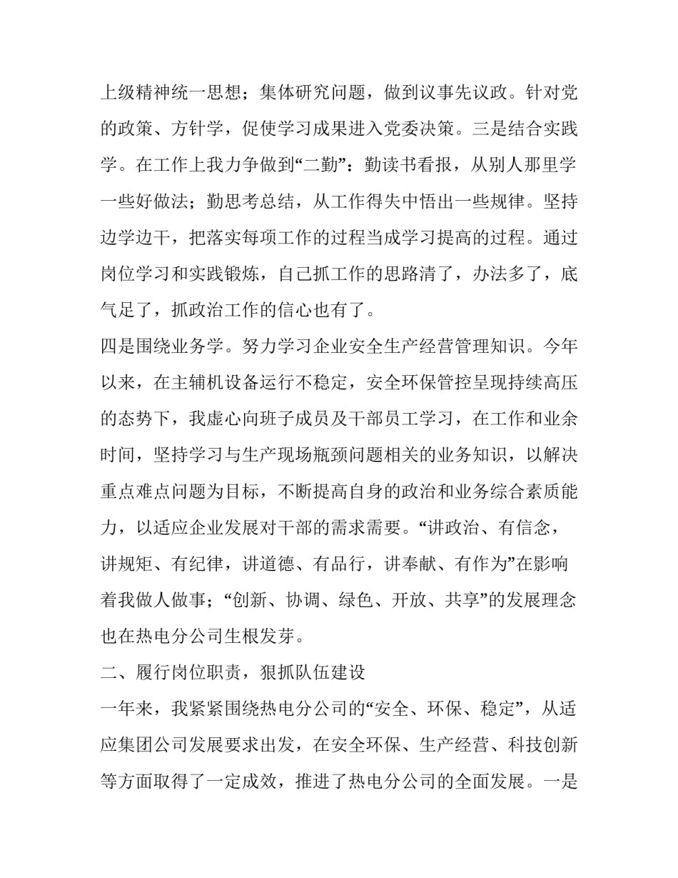 集团公司领导个人述职述廉报告_一般人员述职述廉报告_第2页