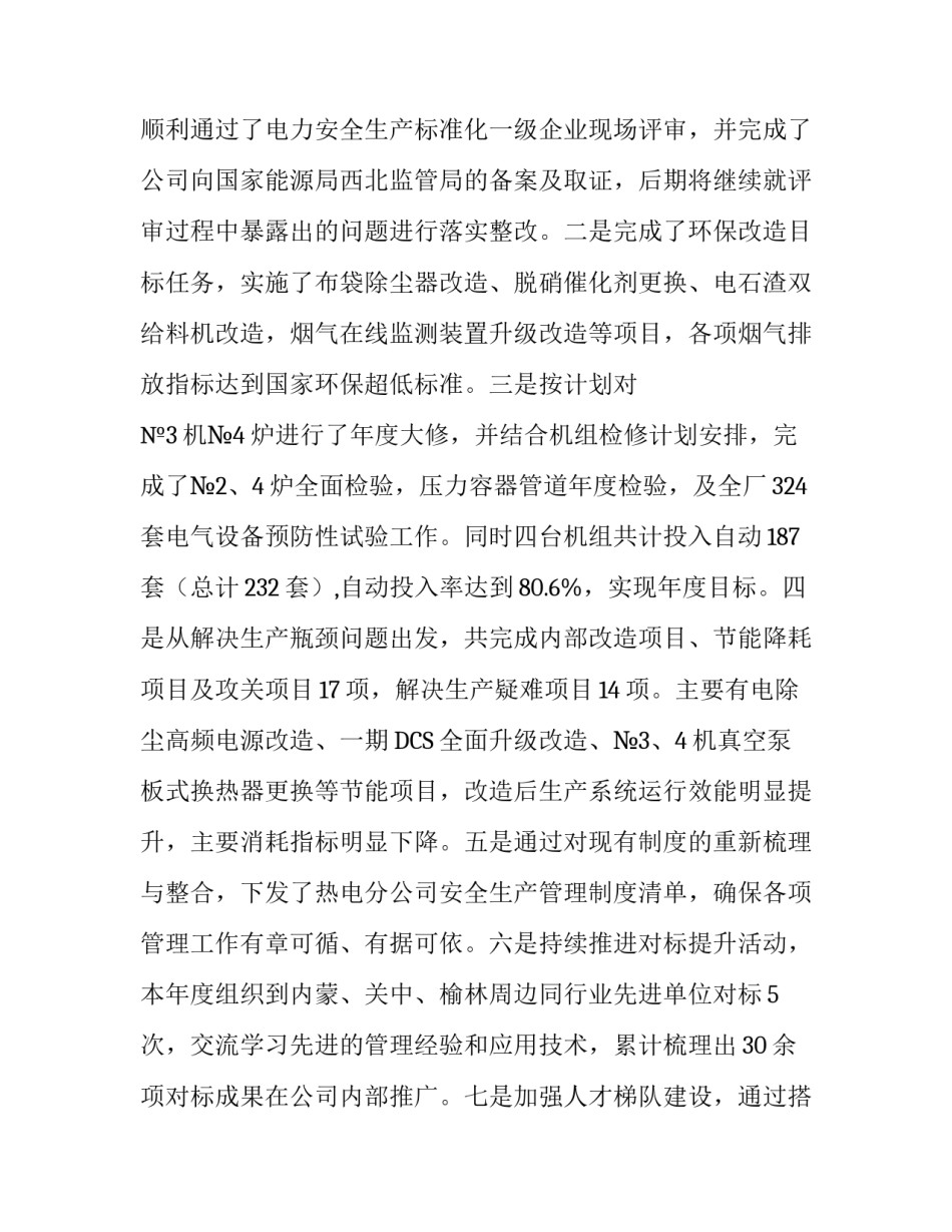 集团公司领导个人述职述廉报告_一般人员述职述廉报告_第3页