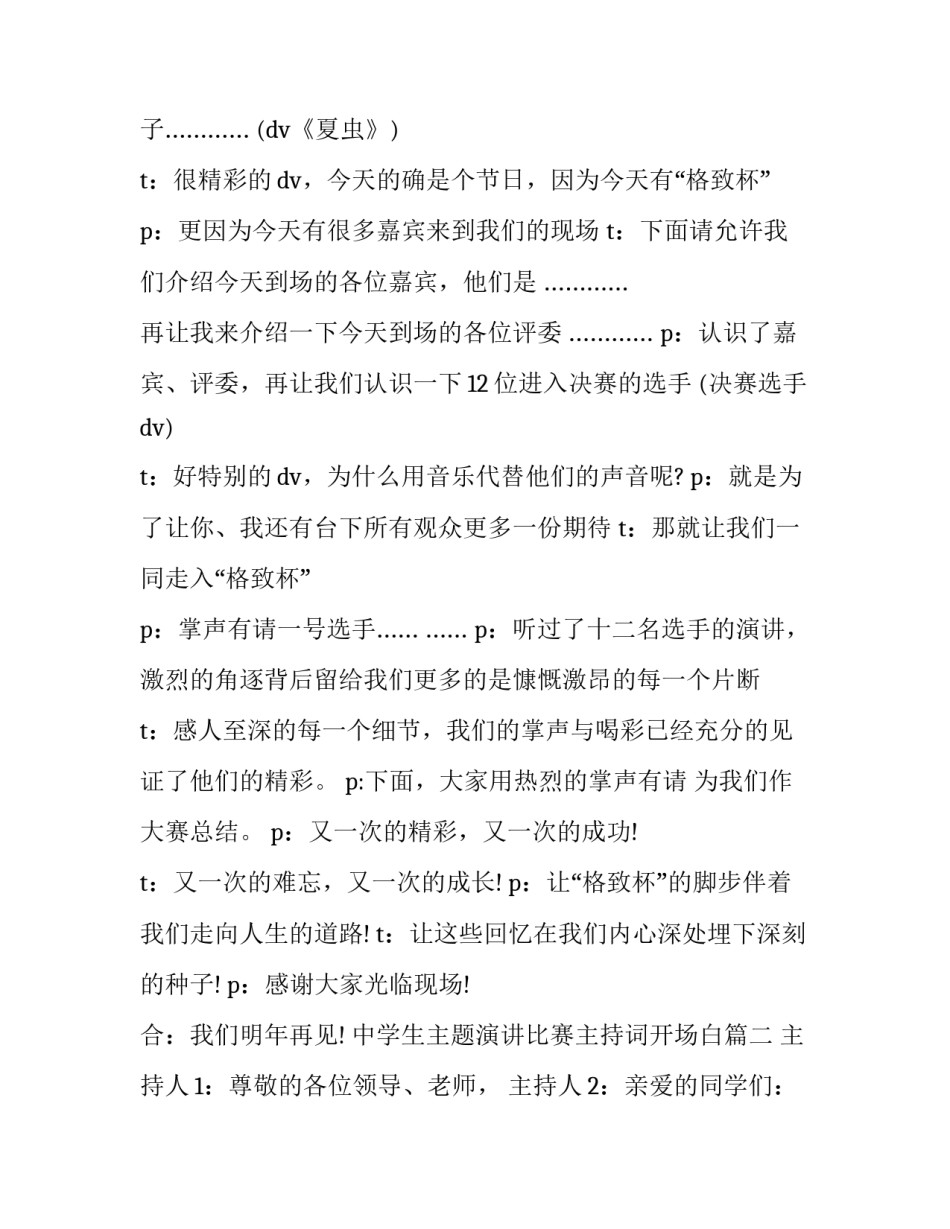 中学生主题演讲比赛主持词开场白(20篇)_第2页