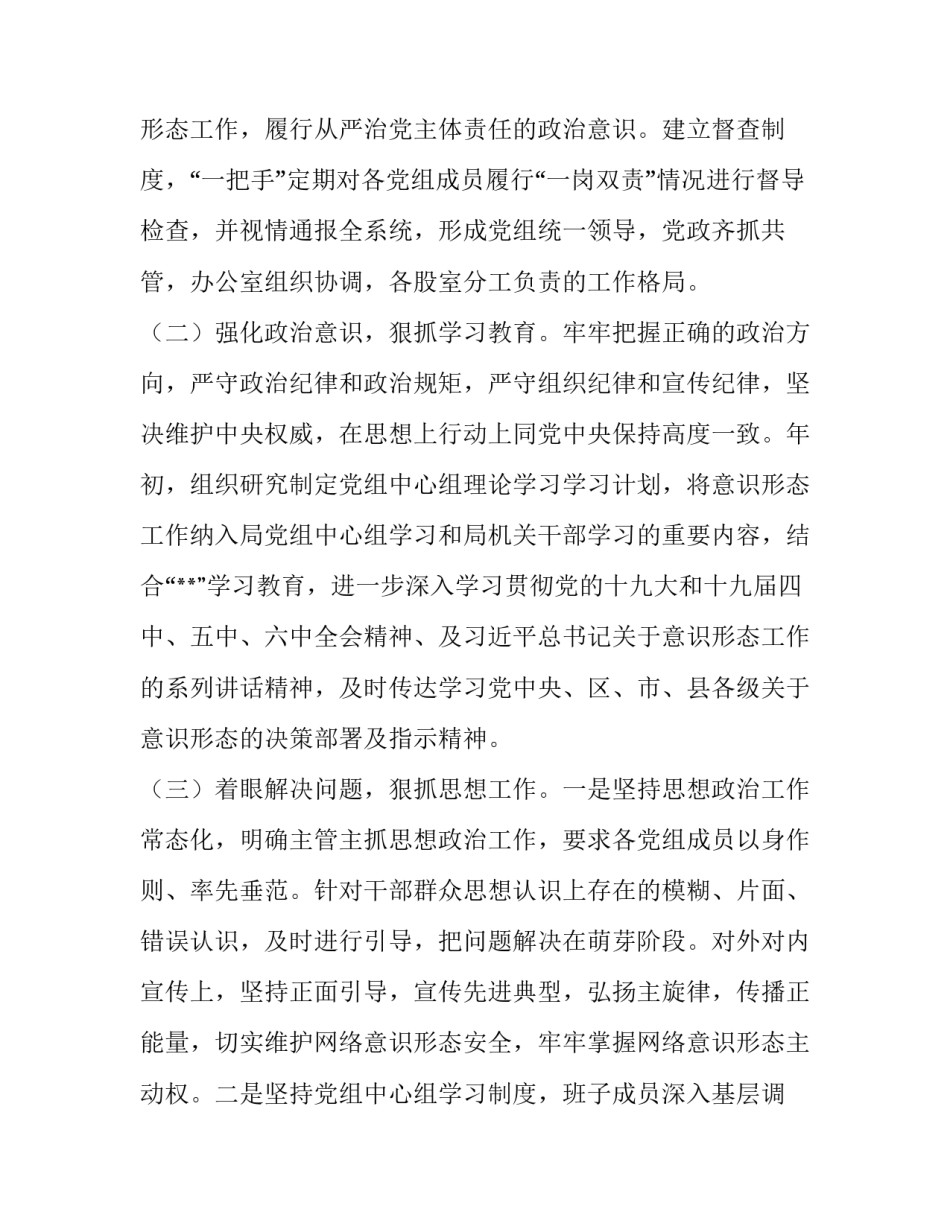 **县交通运输局意识形态工作自查报告:关于意识形态自查报告_第2页