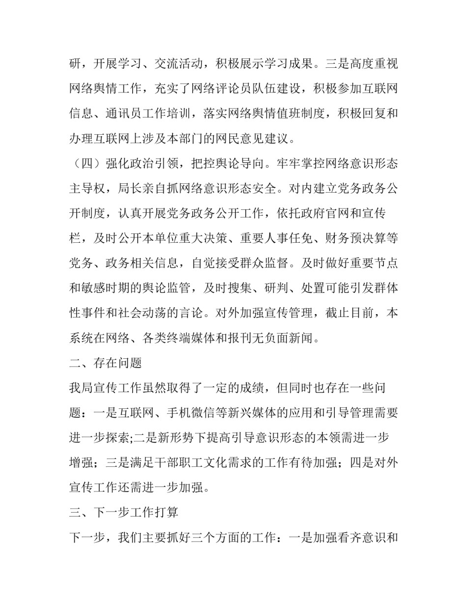 **县交通运输局意识形态工作自查报告:关于意识形态自查报告_第3页