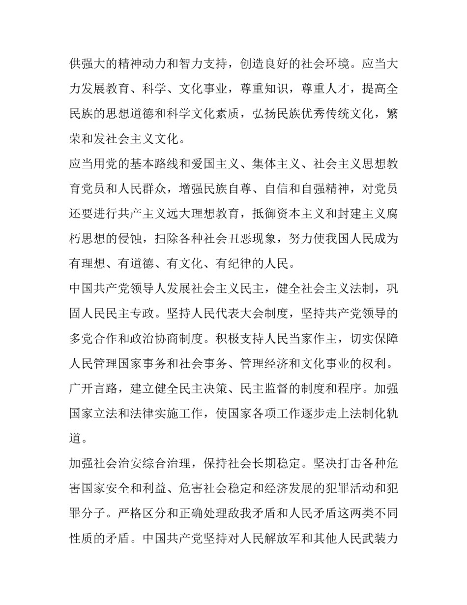 2020抗疫一线人员入党申请书五篇范文_第3页