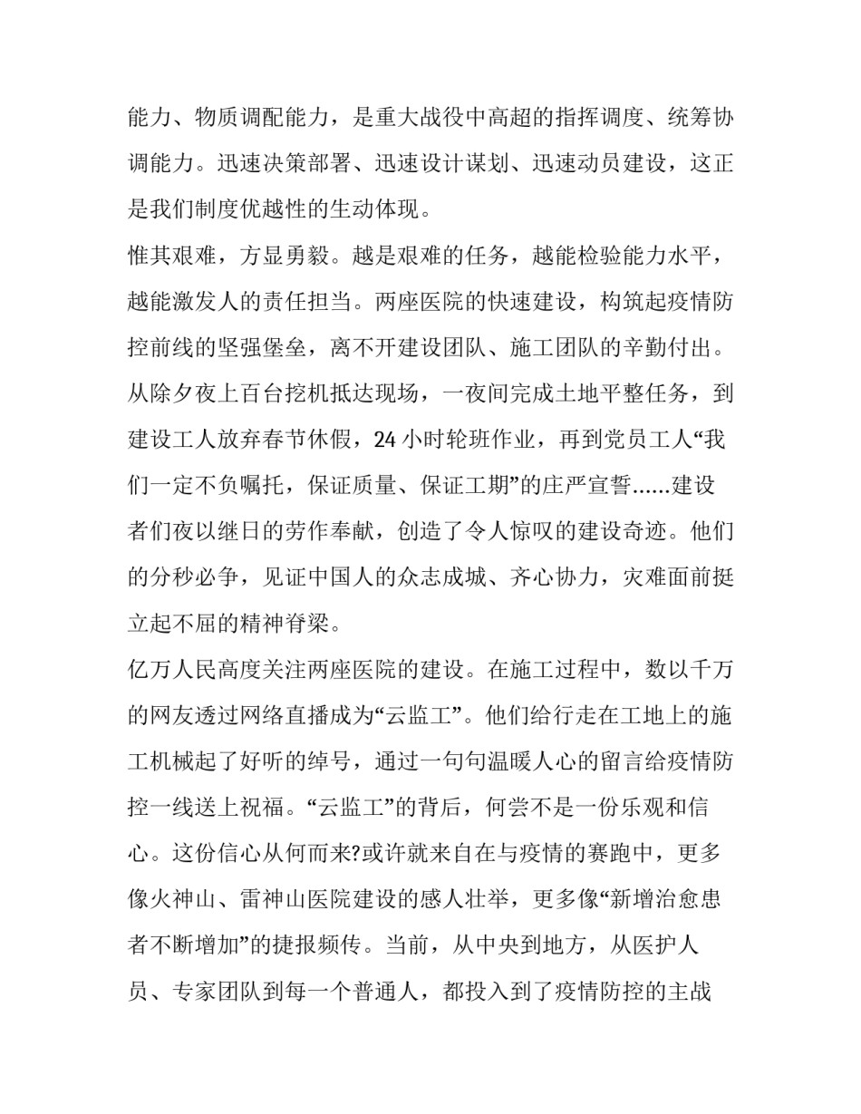 在抗击肺炎疫情表彰大会上的简短发言稿5篇_第2页