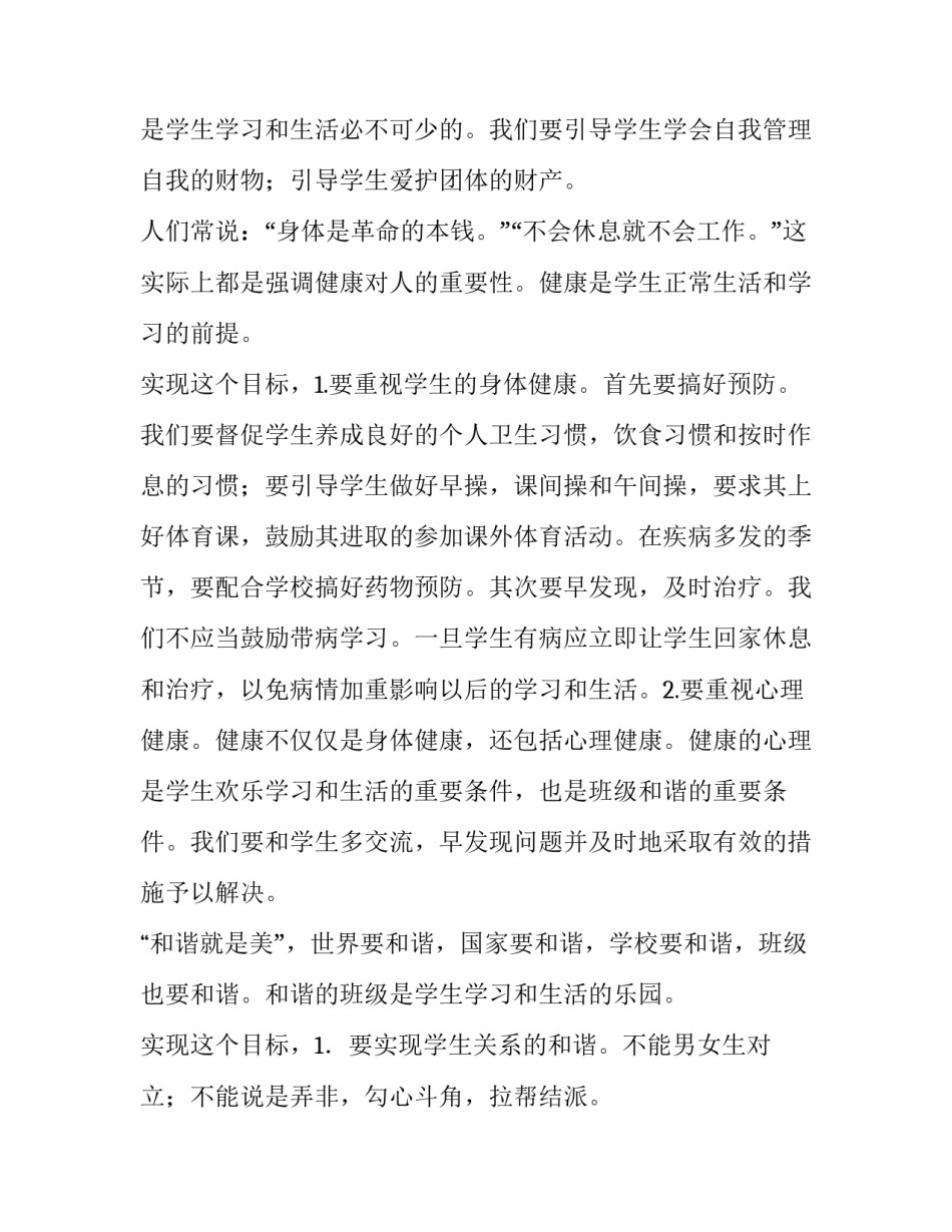 个人目标计划模板范文 工作个人目标计划书范文600字(6篇)_第2页