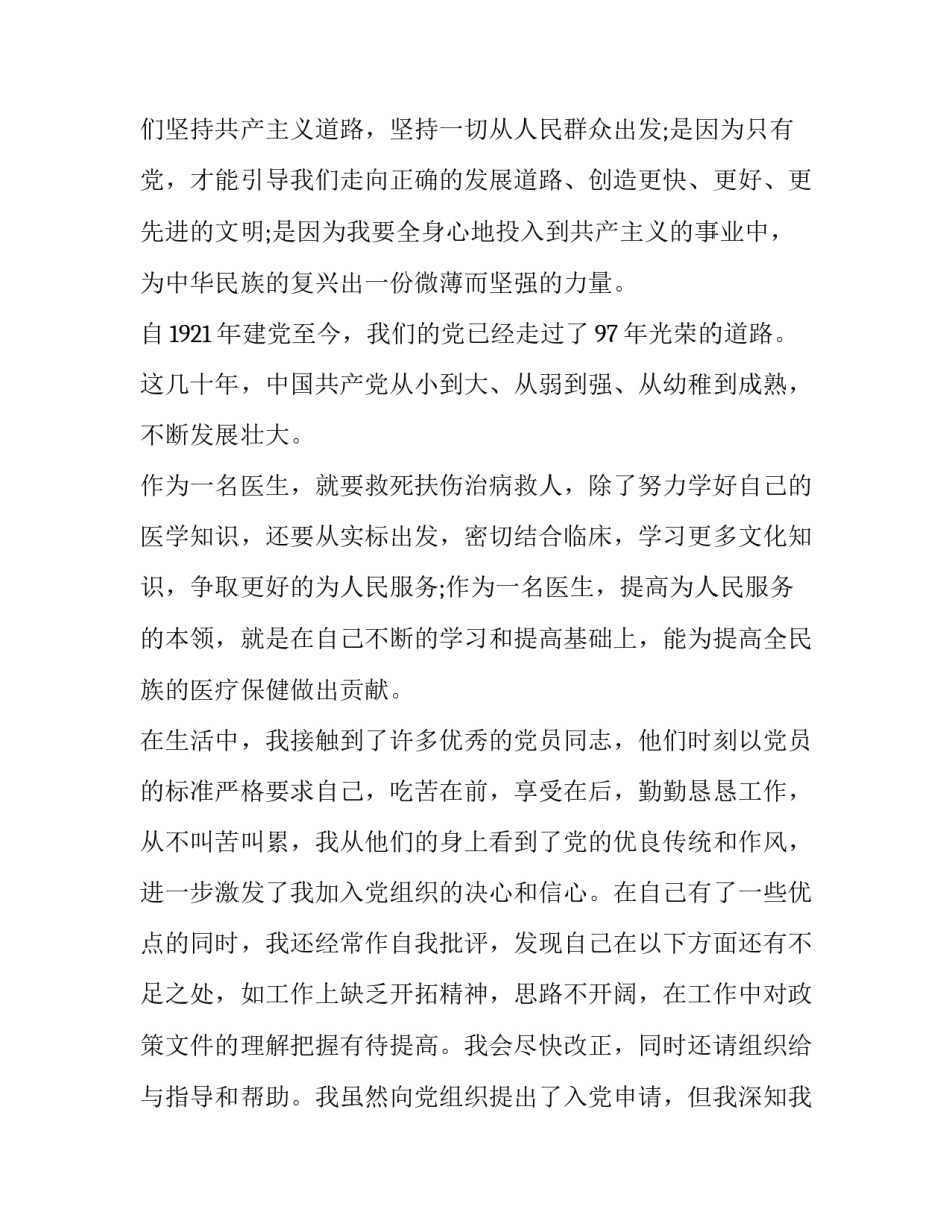 90后医护疫情入党申请书范文五篇_第2页