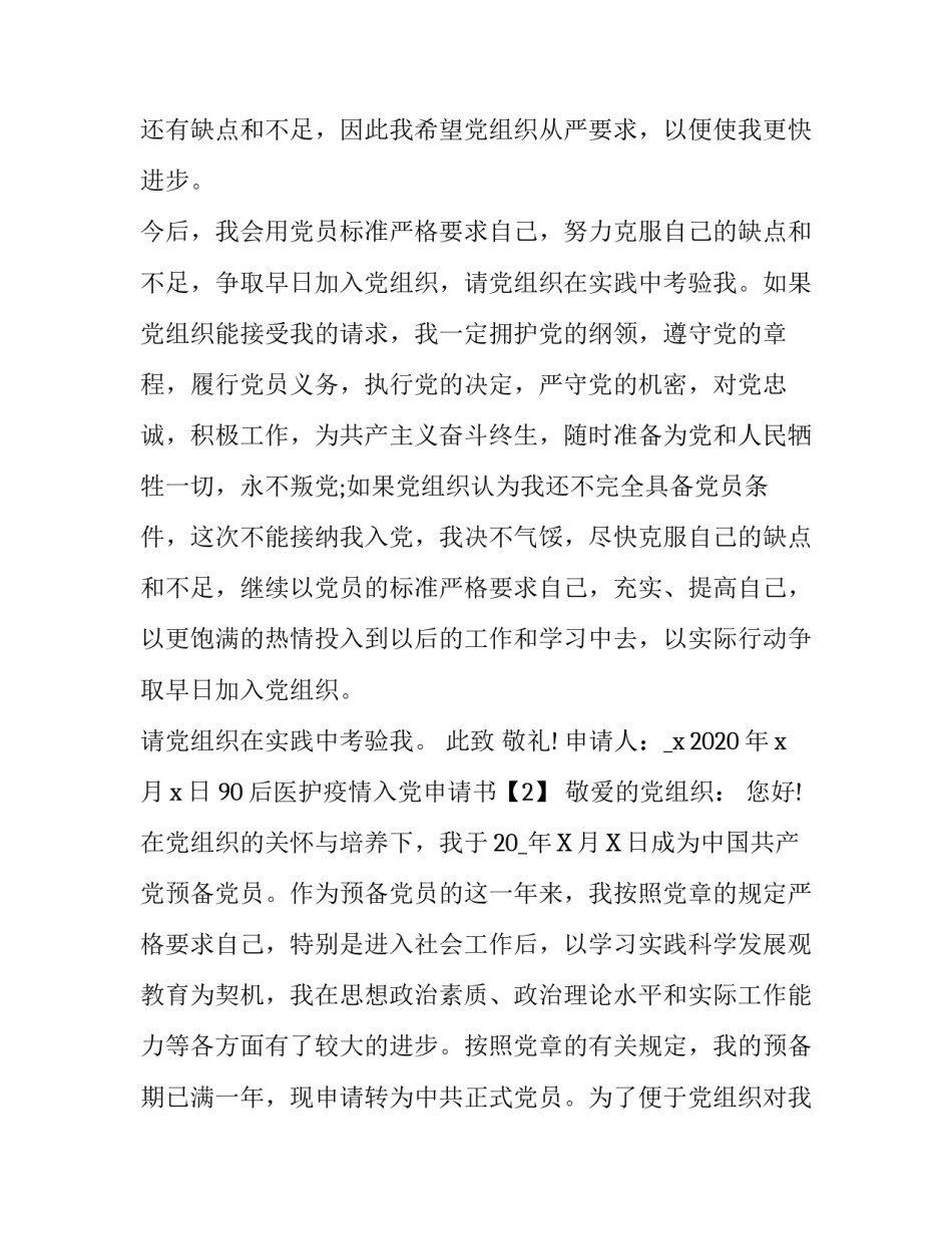 90后医护疫情入党申请书范文五篇_第3页