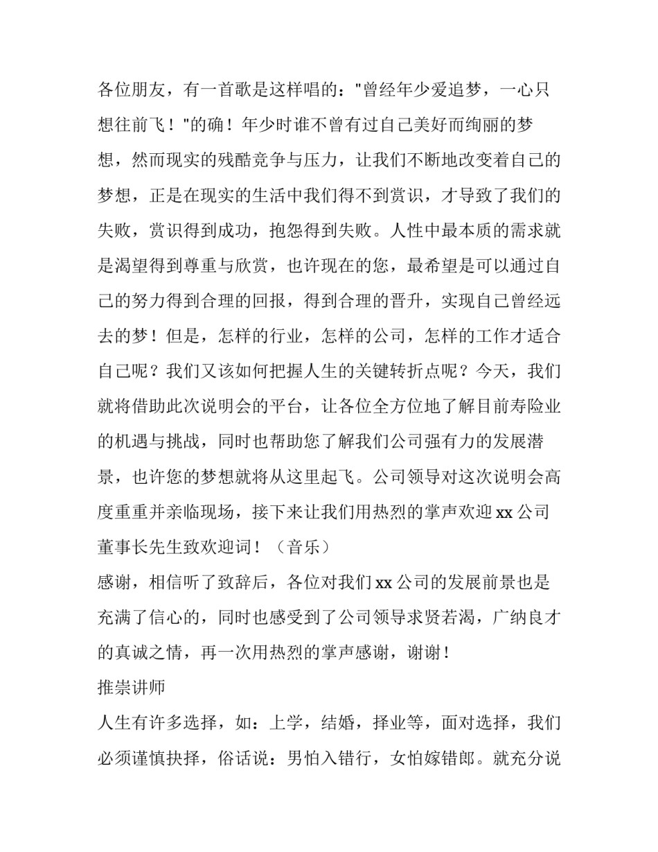 最新创业说明会主持词(20篇)_第2页