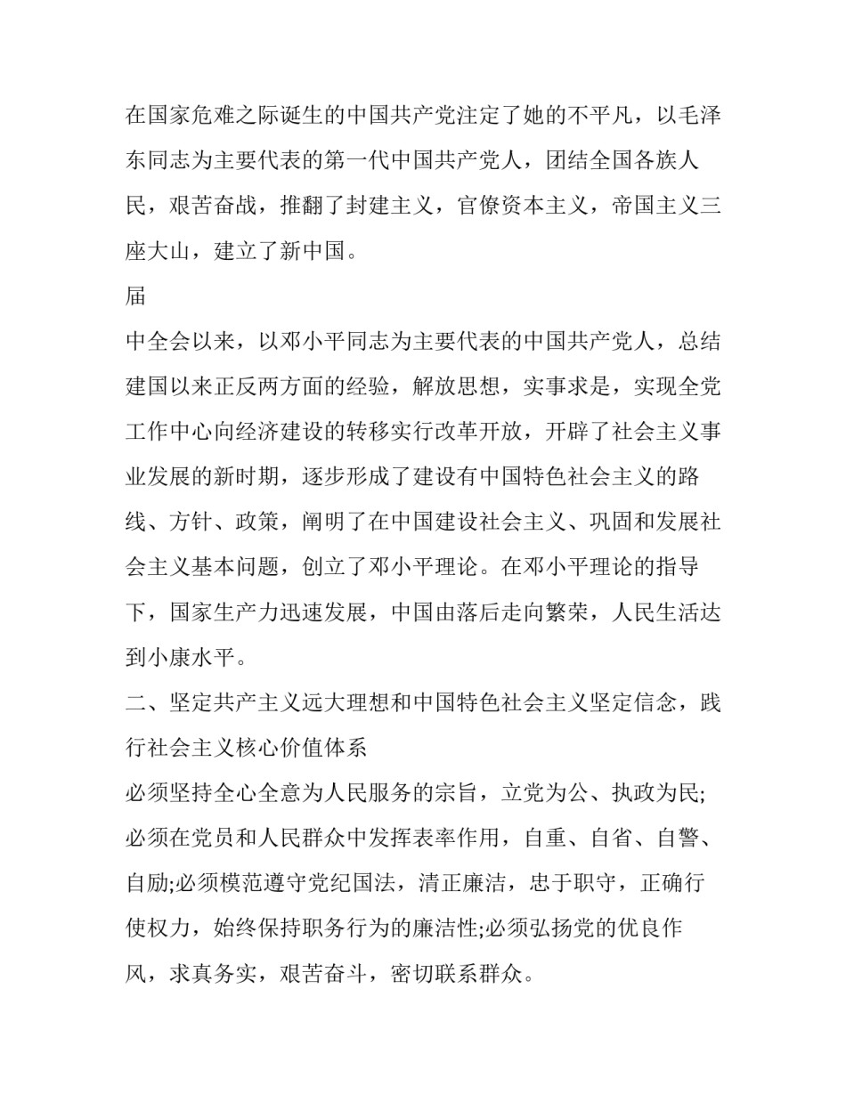 党员干部新时代新担当新作为心得体会 新时代新使命新担当心得体会(九篇)_第2页