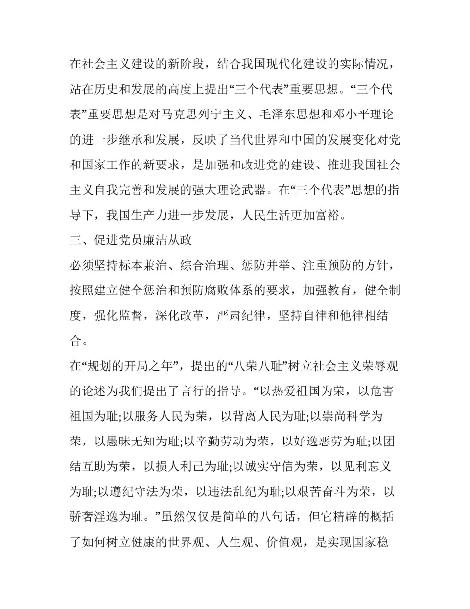 党员干部新时代新担当新作为心得体会 新时代新使命新担当心得体会(九篇)_第3页