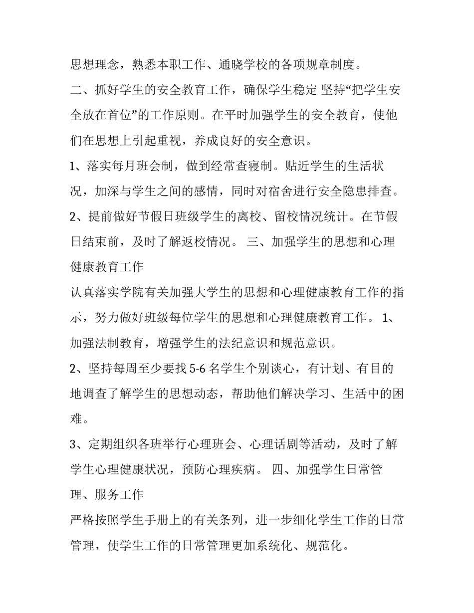 大二辅导员个人工作计划范本【五篇】_第2页