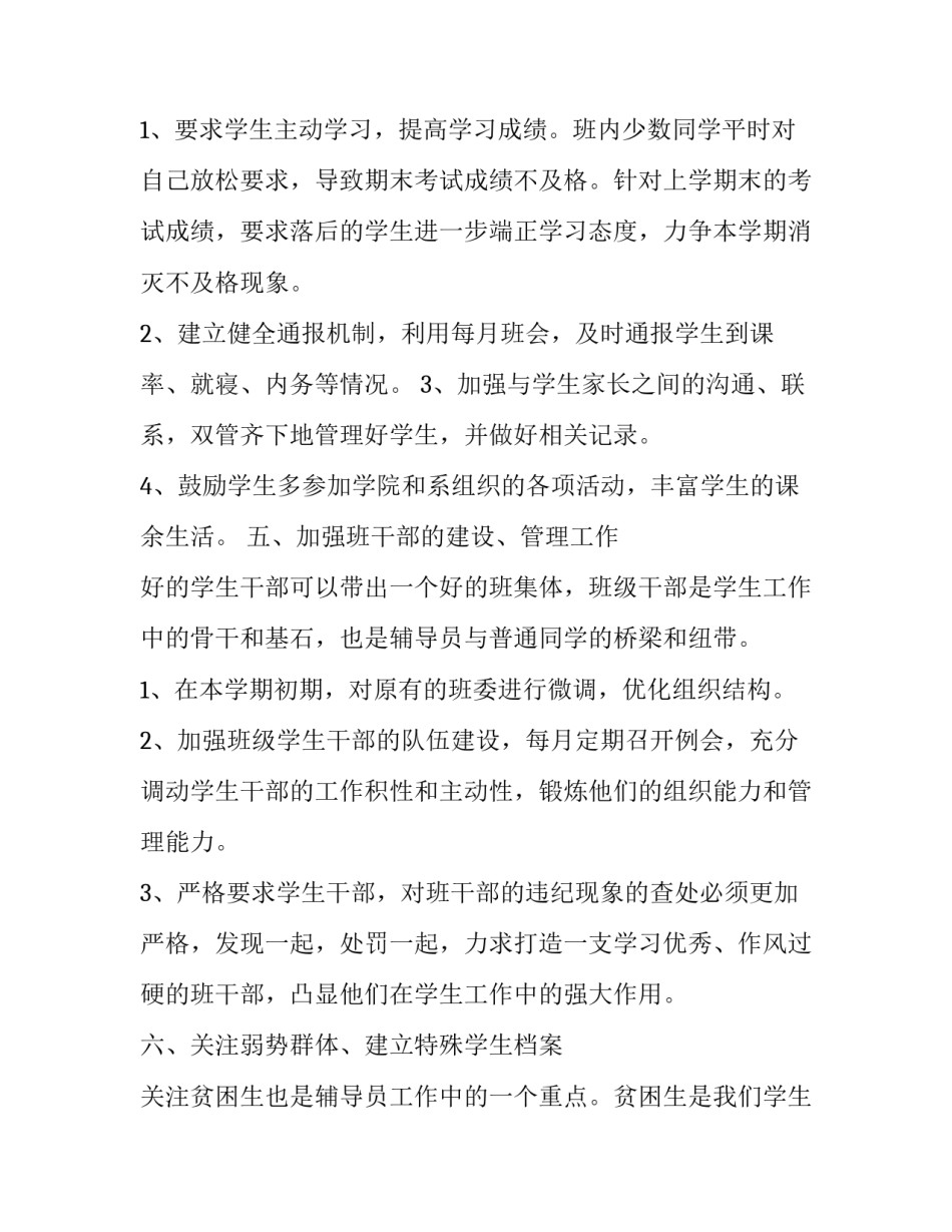 大二辅导员个人工作计划范本【五篇】_第3页