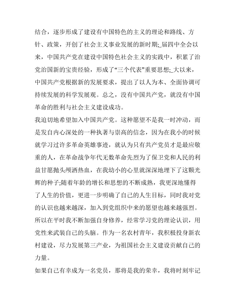 怎么写疫情期间入党申请书，抗击肺炎疫情入党申请书,五篇_第2页