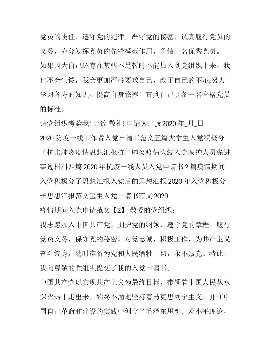 怎么写疫情期间入党申请书，抗击肺炎疫情入党申请书,五篇_第3页