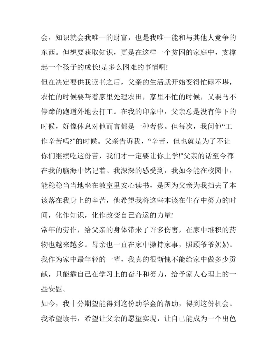 个人家境贫困申请书范文通用 个人家庭贫困申请书(3篇)_第2页