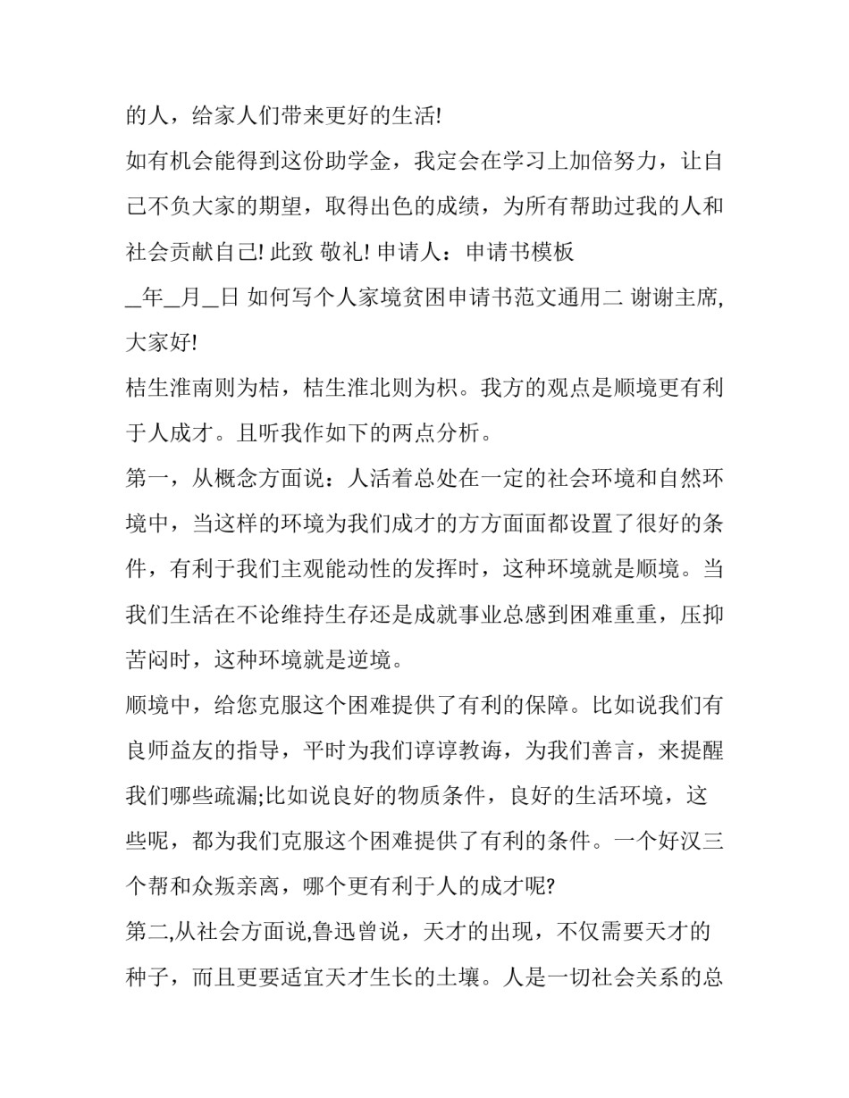 个人家境贫困申请书范文通用 个人家庭贫困申请书(3篇)_第3页