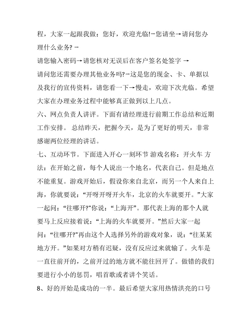 晨会主持人台词 晨会主持人台词三年级(17篇)_第2页