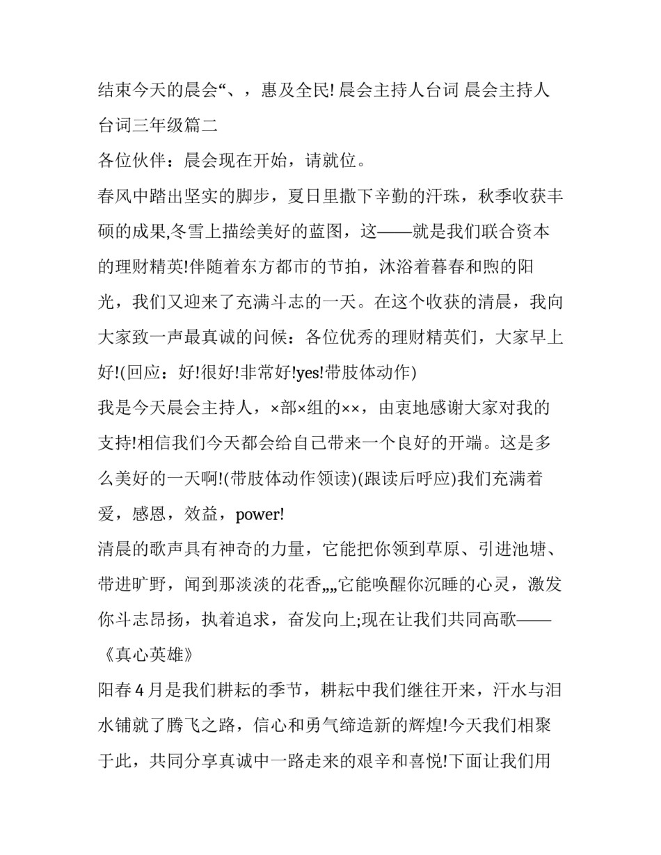 晨会主持人台词 晨会主持人台词三年级(17篇)_第3页