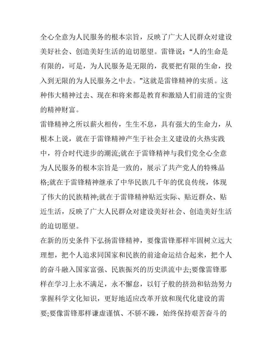 2020高中学习雷锋演讲稿范文_第1页