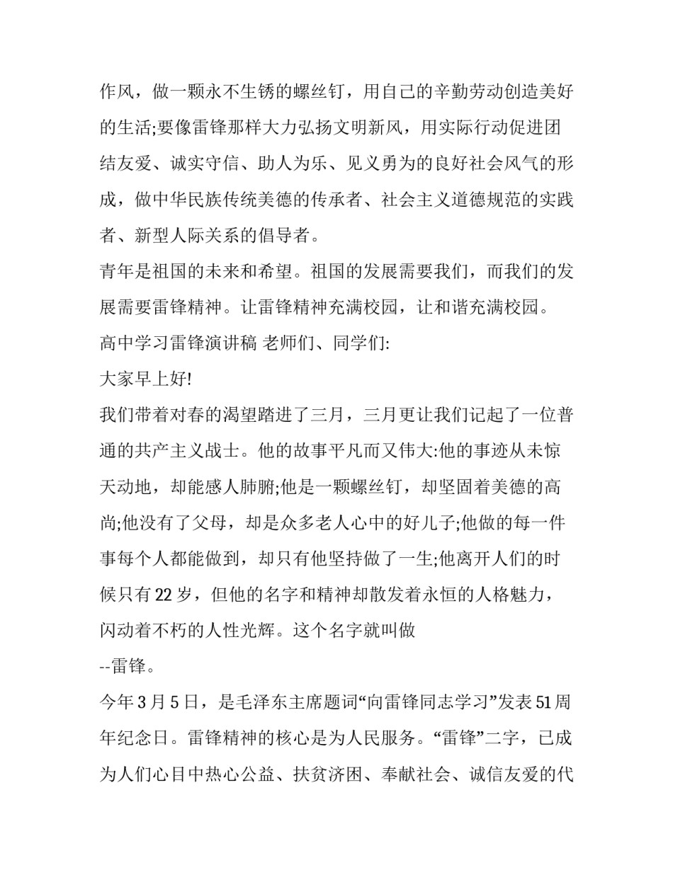 2020高中学习雷锋演讲稿范文_第2页