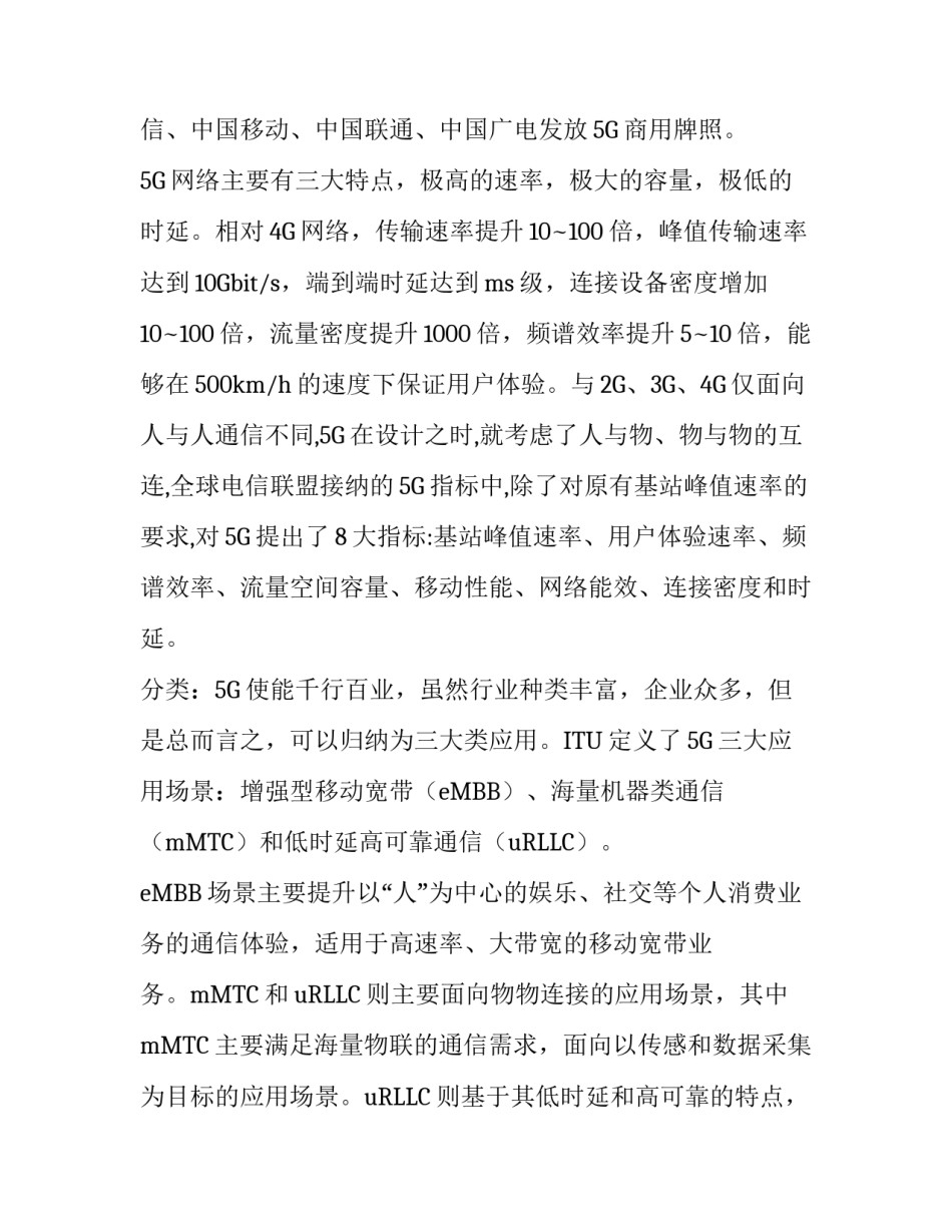 行业分析研究报告 5G产业研究报告_第2页