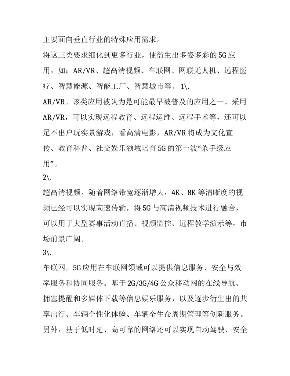 行业分析研究报告 5G产业研究报告_第3页