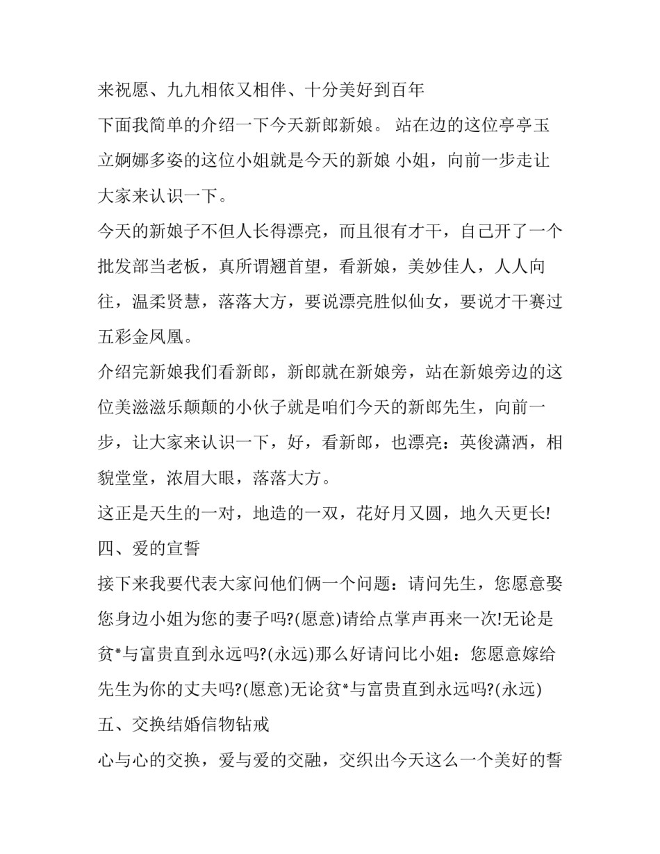 婚礼司仪主持词改口(20篇)_第3页