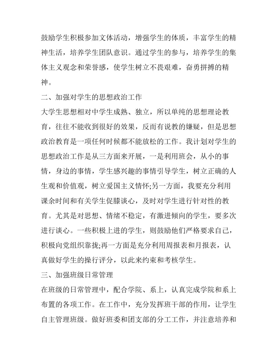 2020大学辅导员个人工作计划模板五篇_第2页