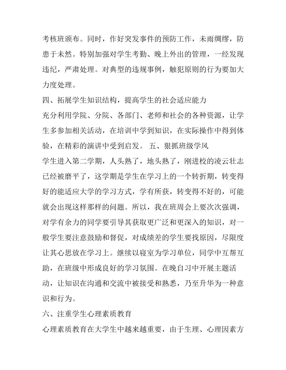 2020大学辅导员个人工作计划模板五篇_第3页
