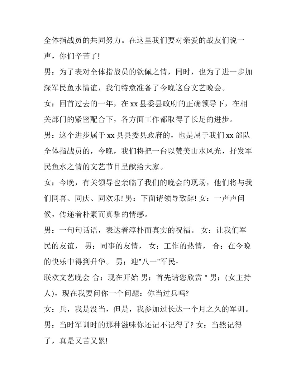 最新八一晚会主持词串词(16篇)_第2页