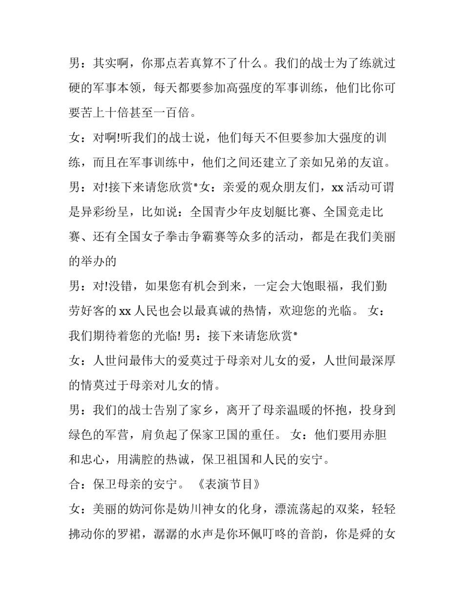 最新八一晚会主持词串词(16篇)_第3页