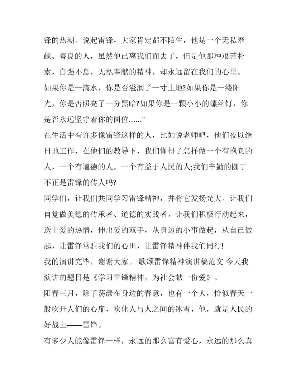 歌颂雷锋精神演讲稿范文500字_第2页