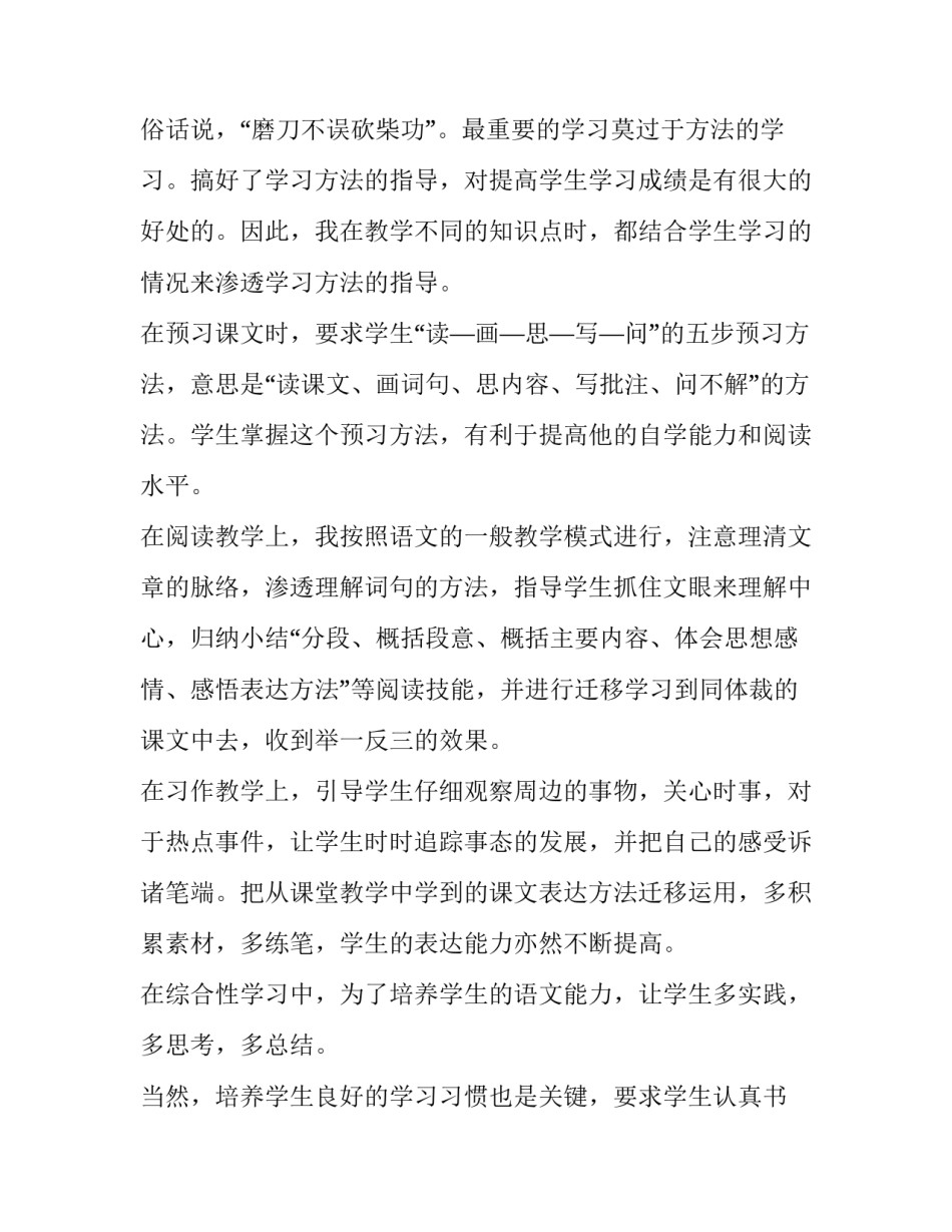 2023年的语文教师教学工作总结和计划(16篇)_第2页