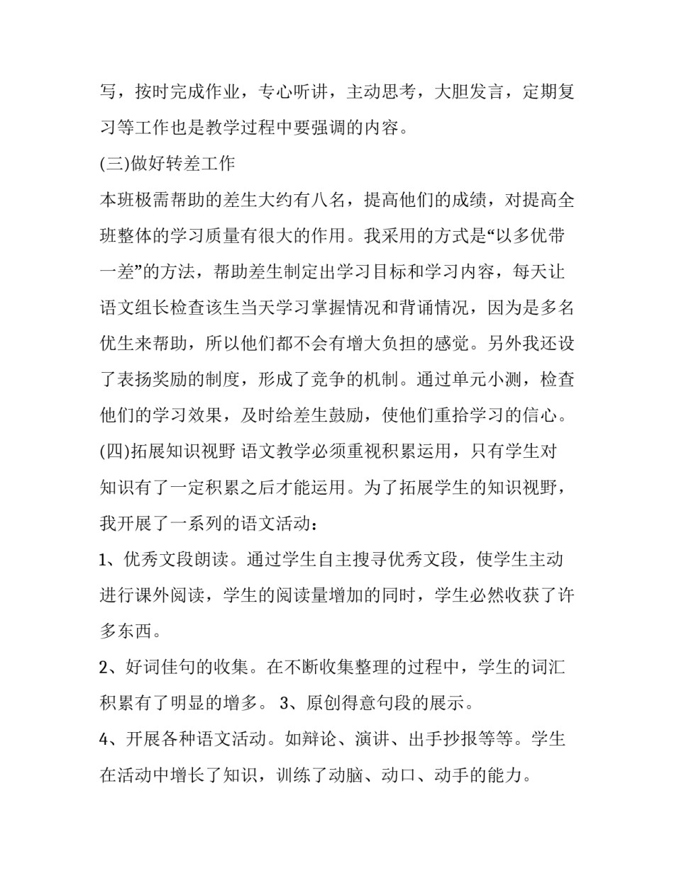 2023年的语文教师教学工作总结和计划(16篇)_第3页