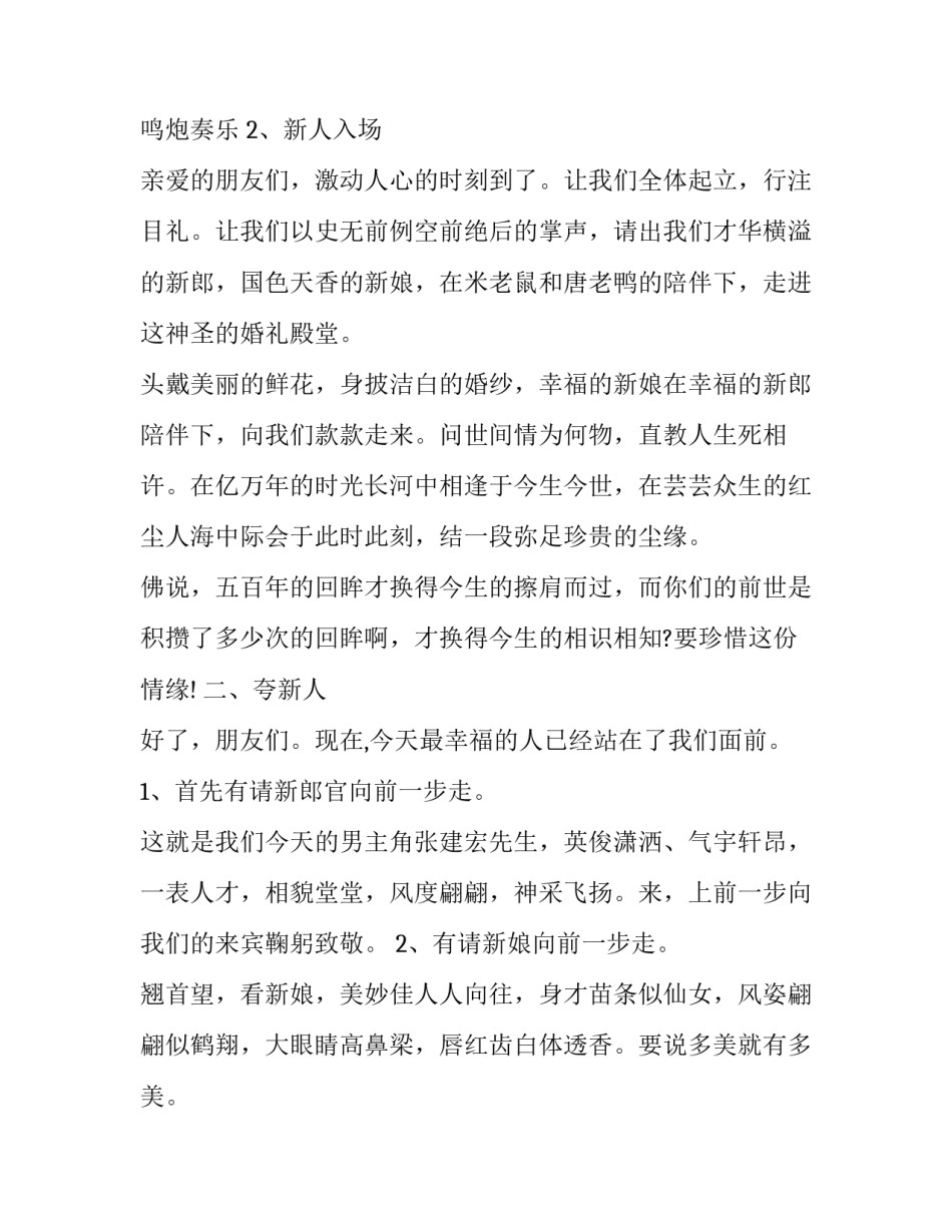 2023年国庆节婚礼主持词完整版 适合农村的婚礼主持词(11篇)_第2页