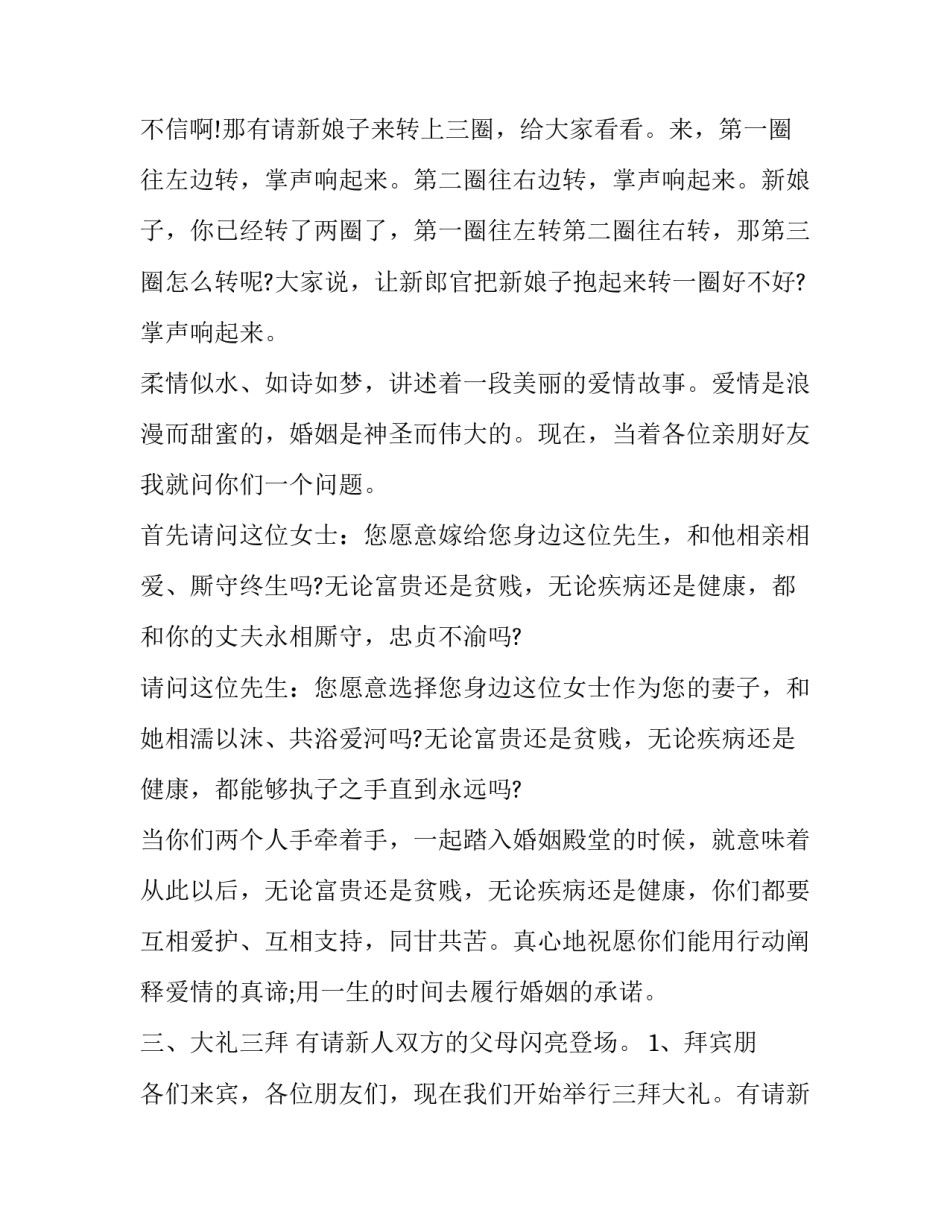 2023年国庆节婚礼主持词完整版 适合农村的婚礼主持词(11篇)_第3页