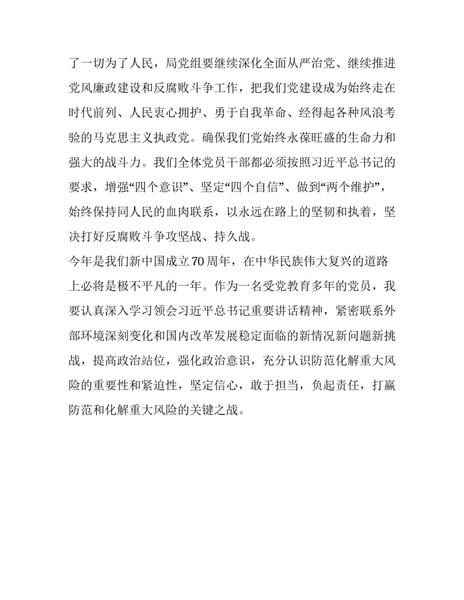 [县文化和旅游局党组坚持底线思维着力防范化解重大风险研讨发言材料]底线思维是_第3页