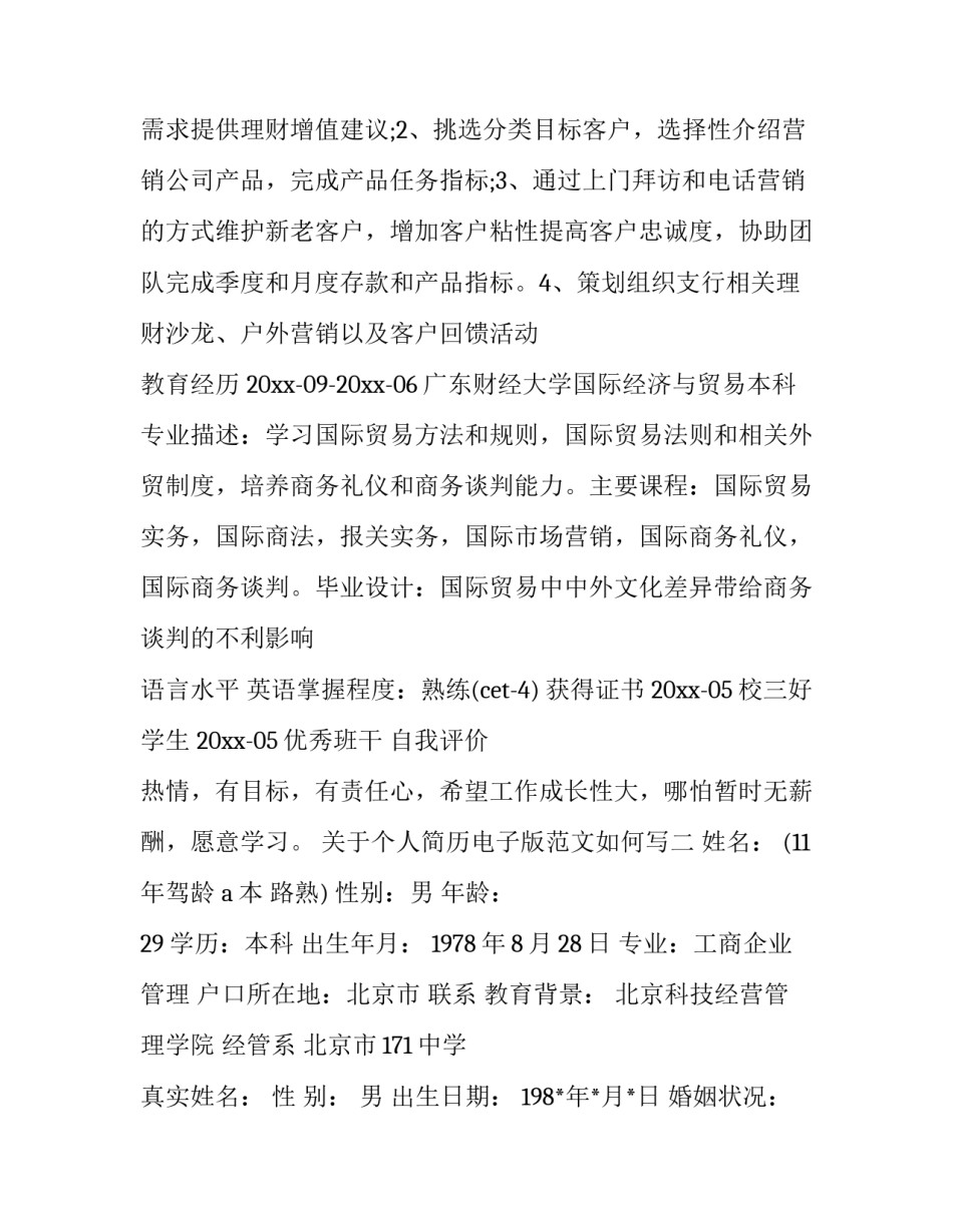 个人简历电子版范文如何写 个人简历电子版范文如何写模板(2篇)_第2页