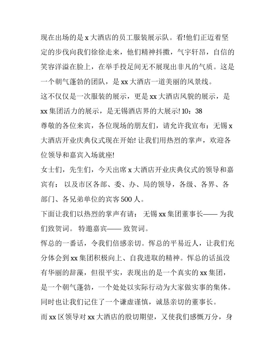 开业庆典主持人台词 开业庆典主持词开场白幽默(20篇)_第2页