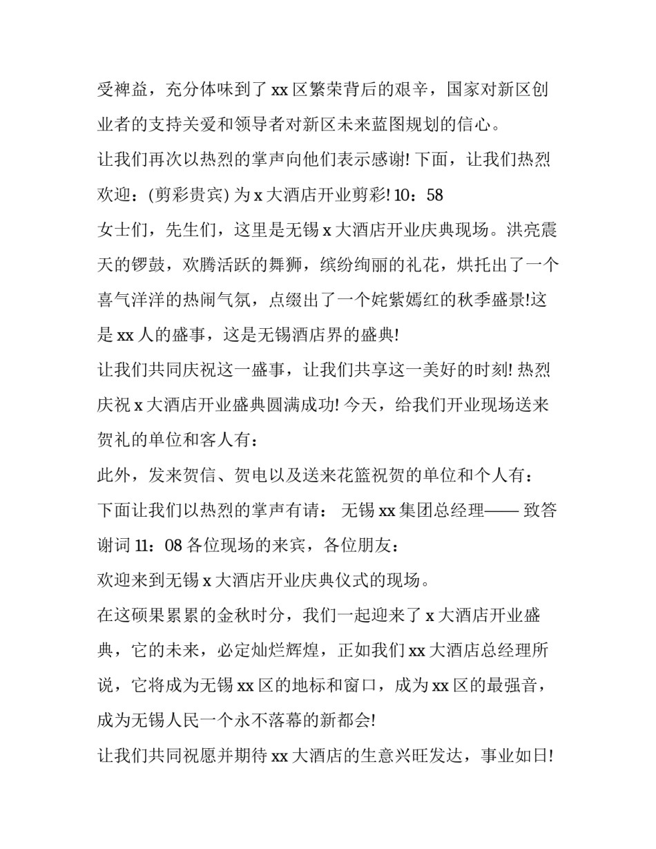 开业庆典主持人台词 开业庆典主持词开场白幽默(20篇)_第3页