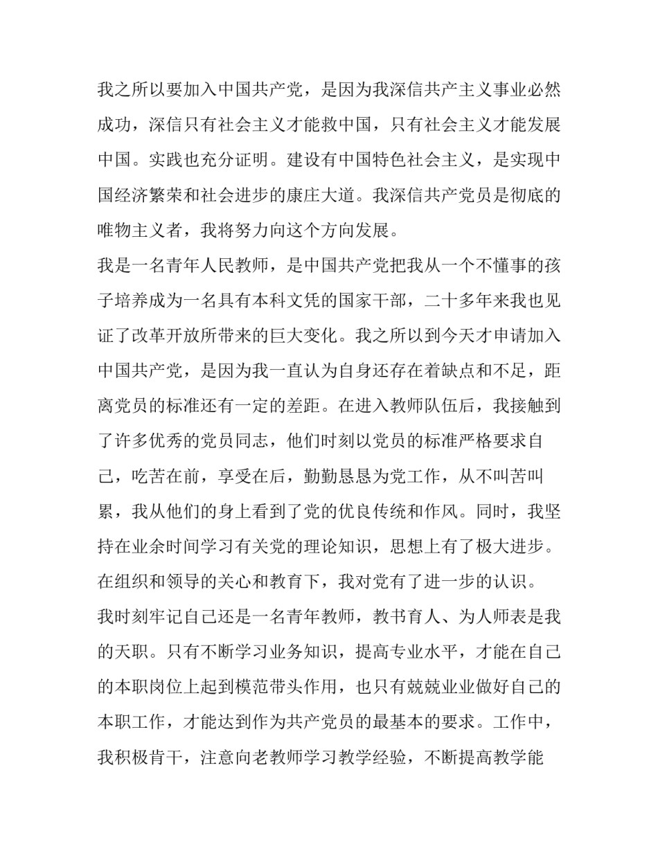 2020年疫情火线入党申请书五篇_第2页