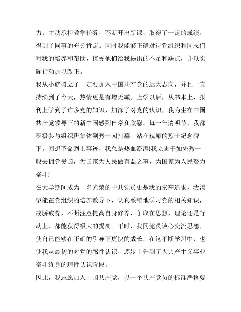 2020年疫情火线入党申请书五篇_第3页