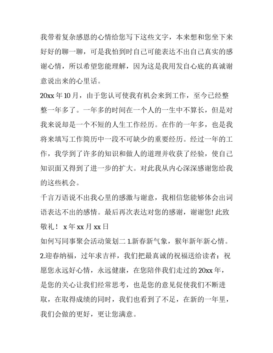 如何写同事聚会活动策划(6篇)_第2页