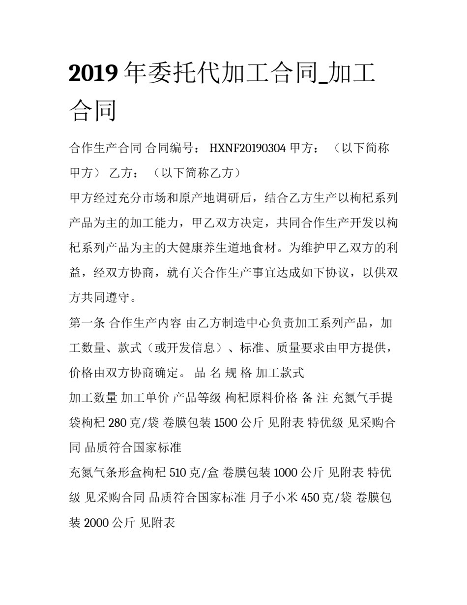 2019年委托代加工合同_加工合同_第1页