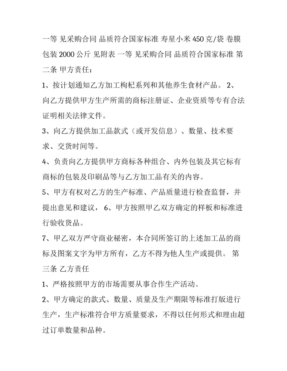 2019年委托代加工合同_加工合同_第2页