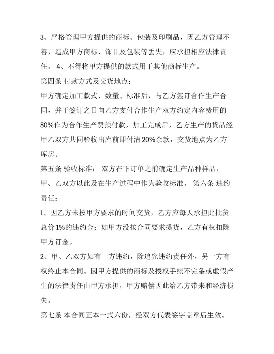 2019年委托代加工合同_加工合同_第3页