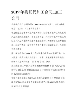2019年委托代加工合同_加工合同